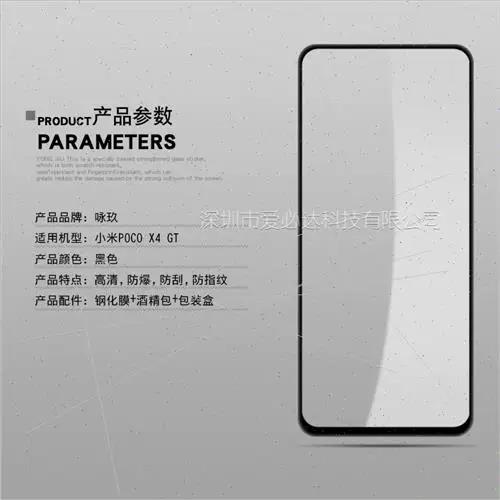 POCO X4 GT - 高刷屏游戏手机_百科资料-3