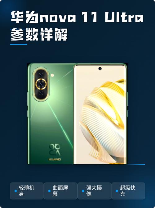 华为nova 11 Ultra - 超清影像旗舰手机_资料集锦-2