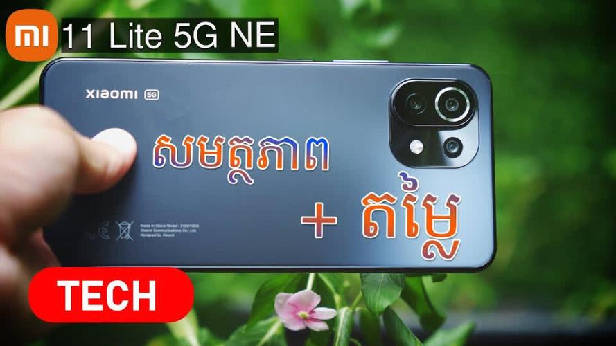 小米手机11 Lite 5G NE - 轻薄自拍手机_百科资料-2