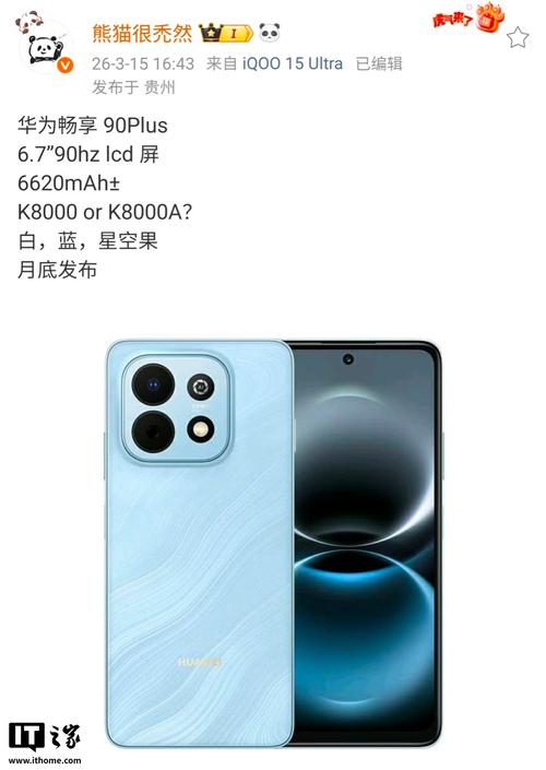 华为 畅享 90 Plus - 大屏长续航手机_百科资料-5