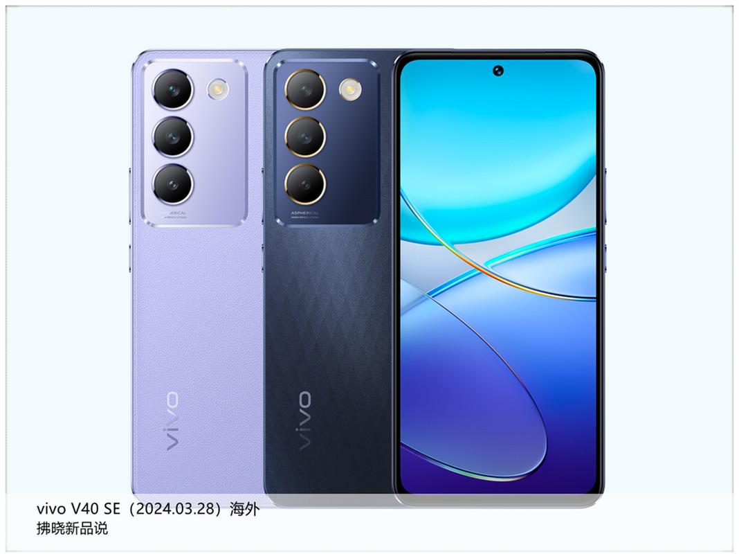 vivo V40SE - 超长续航智能手机_资料手册-1 vivo V40SE - 超长续航智能手机_资料手册-1