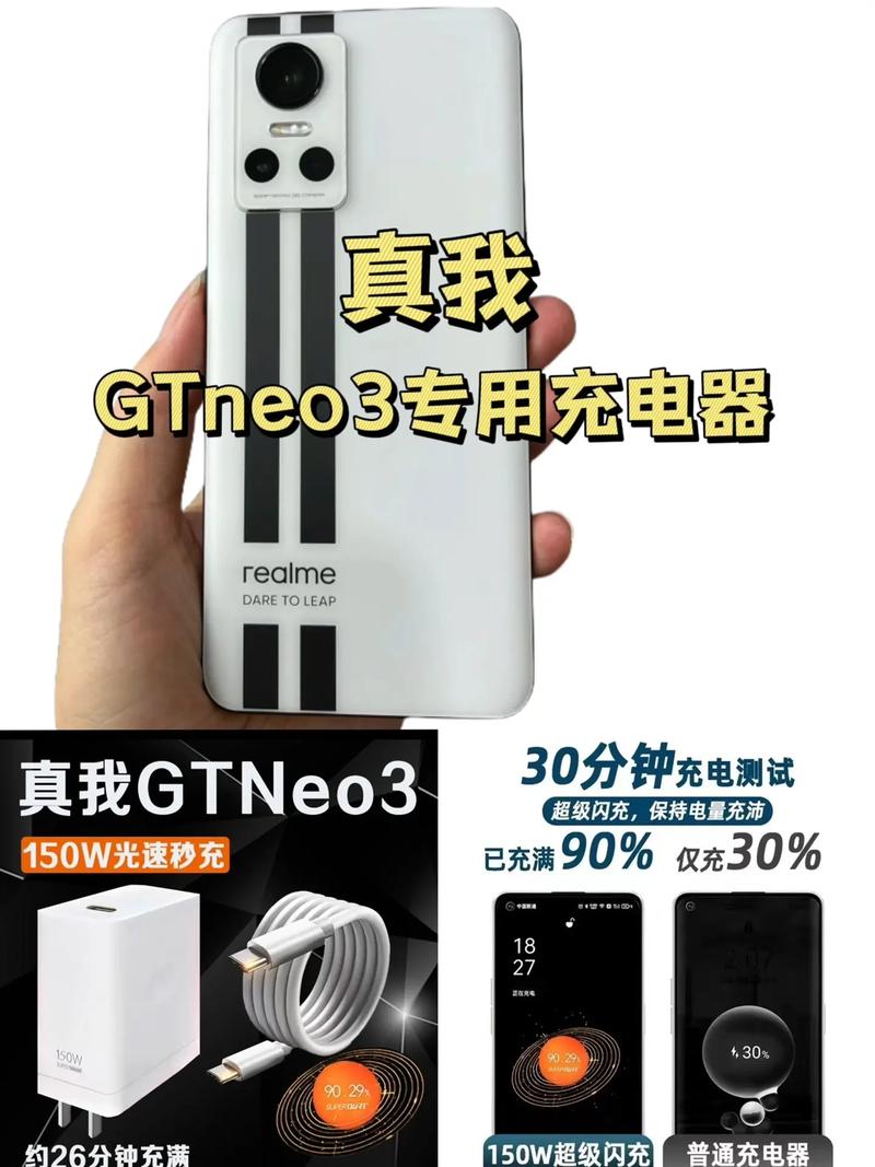 realme GT Neo3 150W - 150W闪充性能手机_资料手册-3