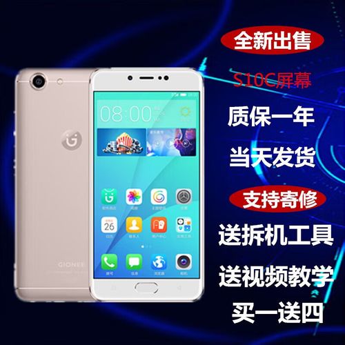 金立 S10C - 四摄拍照手机_百科资料-3
