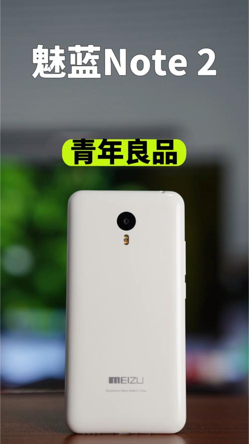 魅蓝 Note2 - 八核处理器智能手机_百科资料-3