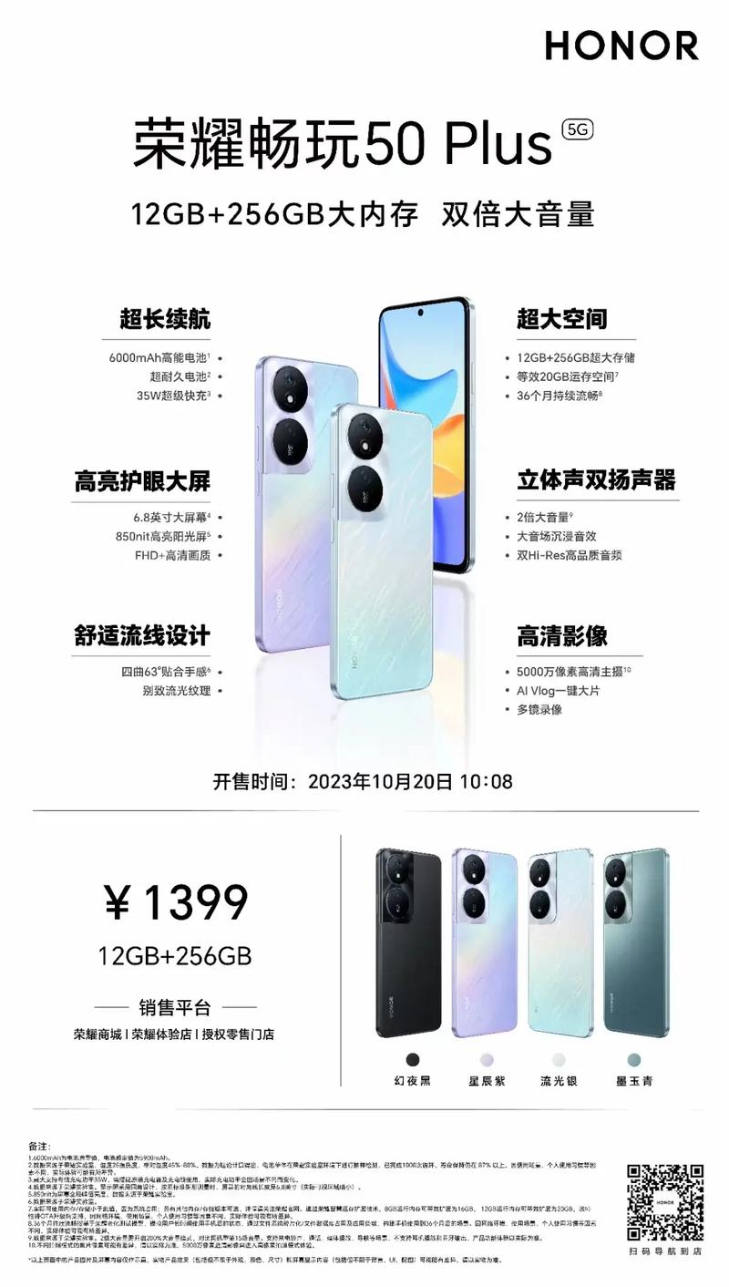 荣耀畅玩50 Plus - 超长续航智能手机_百科资料-5