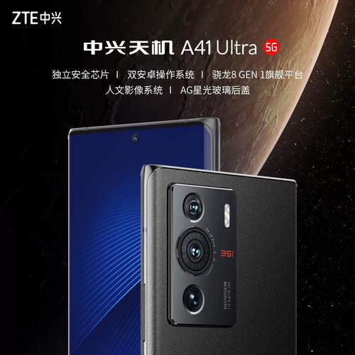 中兴Axon 41 Ultra 5G - 三主摄影像旗舰手机_资料库-1 中兴Axon 41 Ultra 5G - 三主摄影像旗舰手机_资料库-1