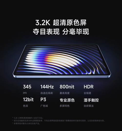 小米Pad 7 Pro - 高刷护眼平板_百科资料-5