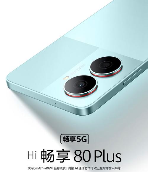 华为 智选 Hi 畅享 80 Plus - 超清护眼大屏手机_资料大全-5 华为 智选 Hi 畅享 80 Plus - 超清护眼大屏手机_资料大全-5