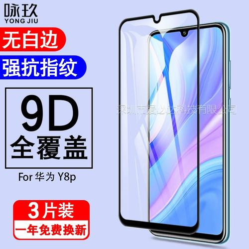 华为 Y8p - 珍珠屏拍照手机_百科资料-2 华为 Y8p - 珍珠屏拍照手机_百科资料-2
