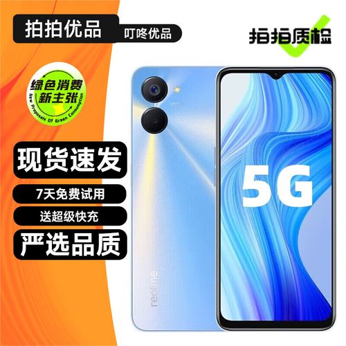 realme V20 5G - 长续航5G手机_资料库-1