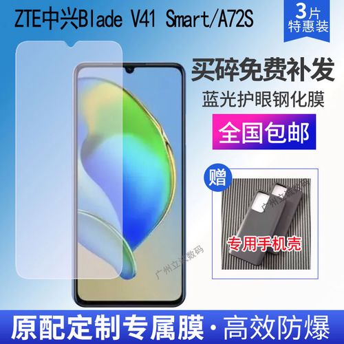 中兴Blade V41 Smart - 5G千元智能手机_资料手册-3