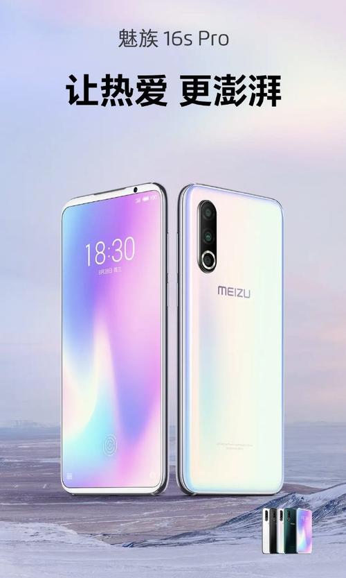 魅族 16s Pro - 骁龙855旗舰手机_百科资料-3