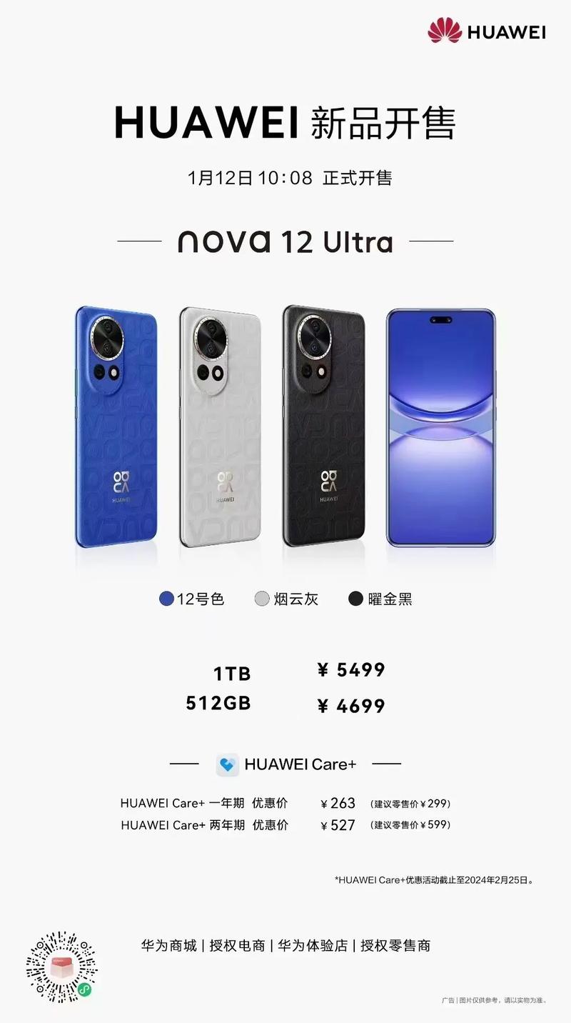 华为 nova 12 Ultra - 潮流影像手机_资料库-2