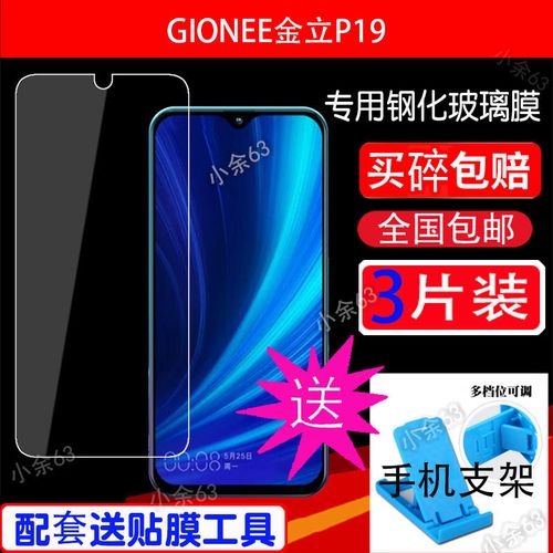 金立 P19 - 长续航智能手机_百科资料-2