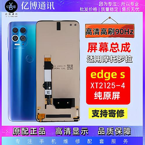 Edge S - 高刷游戏手机_百科资料-4