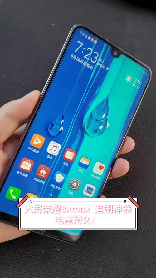 荣耀8X Max - 大屏影音手机_百科资料-4