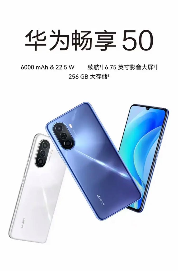 华为畅享 50 - 超长续航智能手机_资料手册-1 华为畅享 50 - 超长续航智能手机_资料手册-1