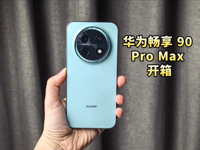 华为 畅享 90 Pro Max - 长续航大屏手机_资料手册-3