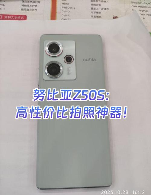 努比亚Z50S – 高刷影像旗舰手机_百科资料