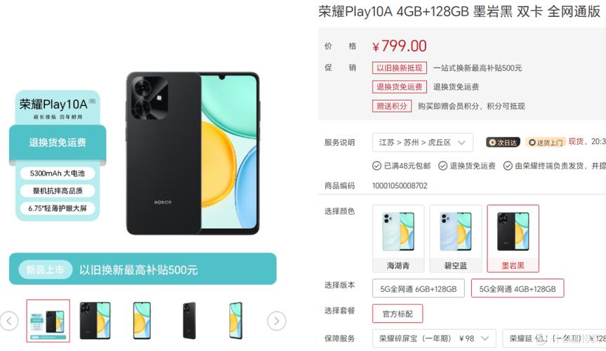 荣耀Play10A - 长续航千元智能机_资料手册-5