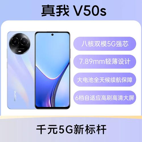 realme V50s - 长续航5G智能手机_百科资料-2