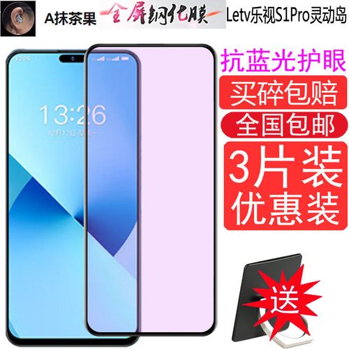 乐视 S1 Pro - 高清大屏智能手机_资料集锦-4