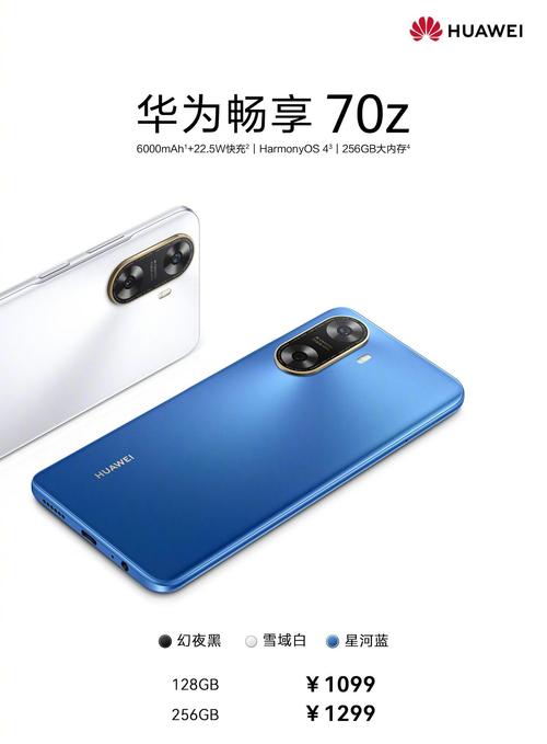 华为 畅享 70z - 大屏长续航智能手机_资料库-4