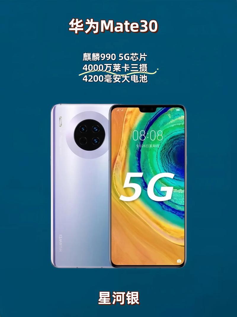 华为 Mate 30 - 超感光徕卡影像手机_资料大全-3