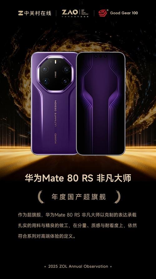 华为 Mate 80 RS 非凡大师 - 超高端影像旗舰手机_资料大全-4