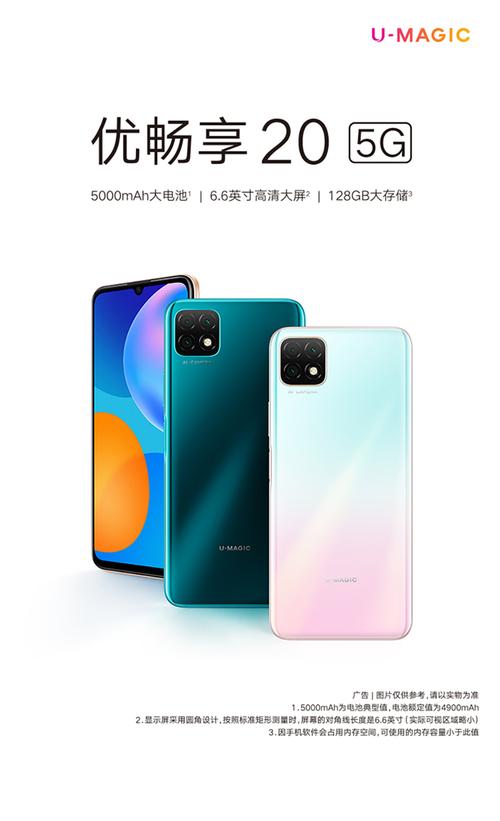 华为畅享 20 - 超长续航智能手机_资料手册-5 华为畅享 20 - 超长续航智能手机_资料手册-5