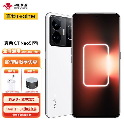 realme GT Neo5 240W - 240W闪充旗舰手机_资料大全-2