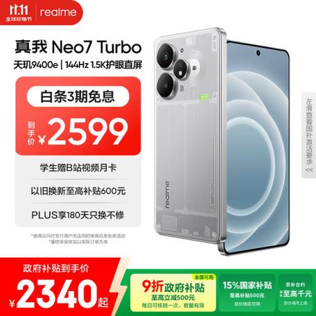 realme GT Neo7 Turbo - 强悍性能电竞手机_百科资料-4 realme GT Neo7 Turbo - 强悍性能电竞手机_百科资料-4