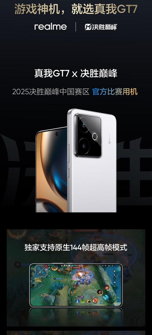 realme GT 7 竞速版 - 超竞速旗舰手机_资料手册-4