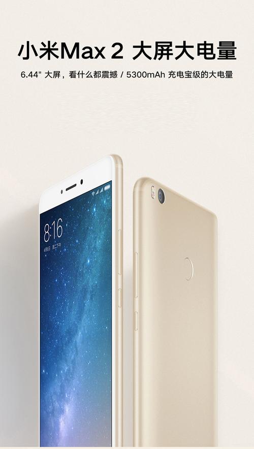 小米Max 2 - 大屏续航智能手机_资料大全-2