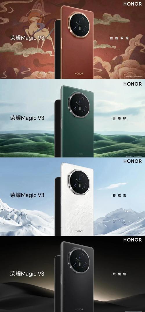 荣耀Magic V3 - 折叠旗舰智能手机_百科资料-3
