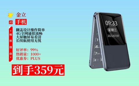 金立 V16D – 大屏长续航手机_百科资料