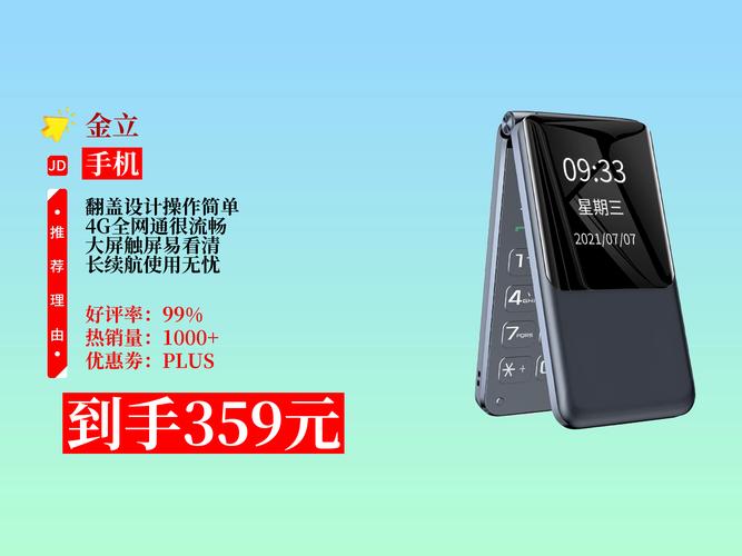 金立 V16D - 大屏长续航手机_百科资料-1