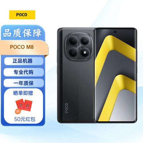 POCO M8 5G - 5G长续航智能手机_百科资料-2 POCO M8 5G - 5G长续航智能手机_百科资料-2