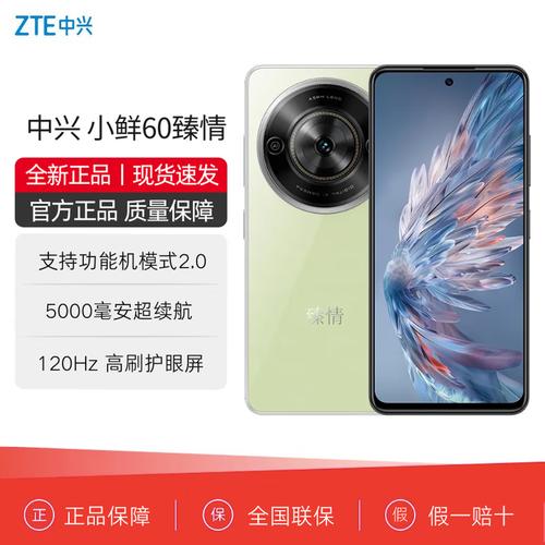 中兴小鲜60 臻情版 – 高性价比5G手机_百科资料