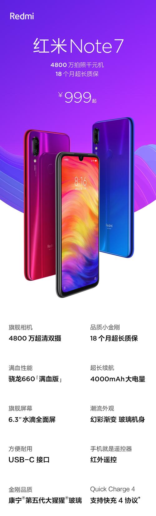 红米Note 7 - 4800万像素千元机_资料大全-5