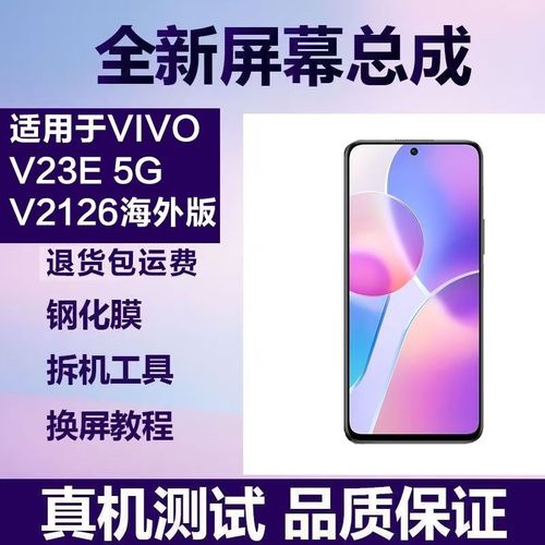 vivo V23e - 高清自拍5G手机_资料手册-5