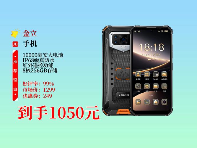 金立 P8W - 双卡双待智能手机_百科资料-1