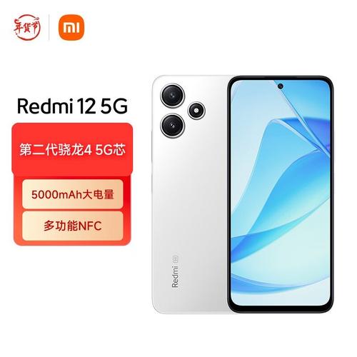 红米手机12 - 长续航高清屏手机_百科资料-2