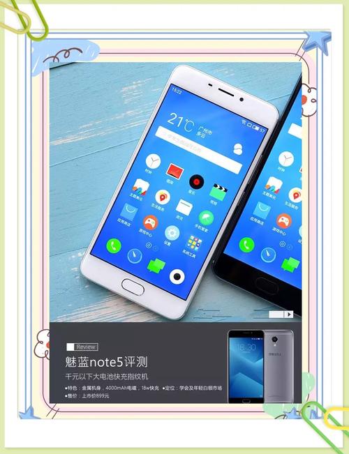 魅蓝 Note5 - 长续航金属手机_资料库-4