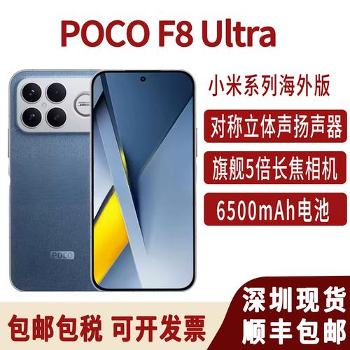 POCO F8 Ultra - 高性能游戏旗舰手机_资料大全-5