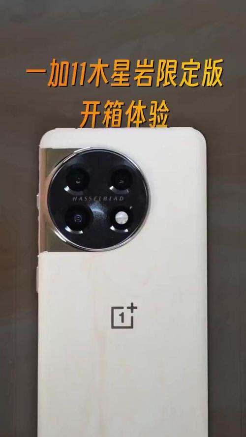 一加11木星岩限定版 - 限定设计旗舰手机_百科资料-3 一加11木星岩限定版 - 限定设计旗舰手机_百科资料-3