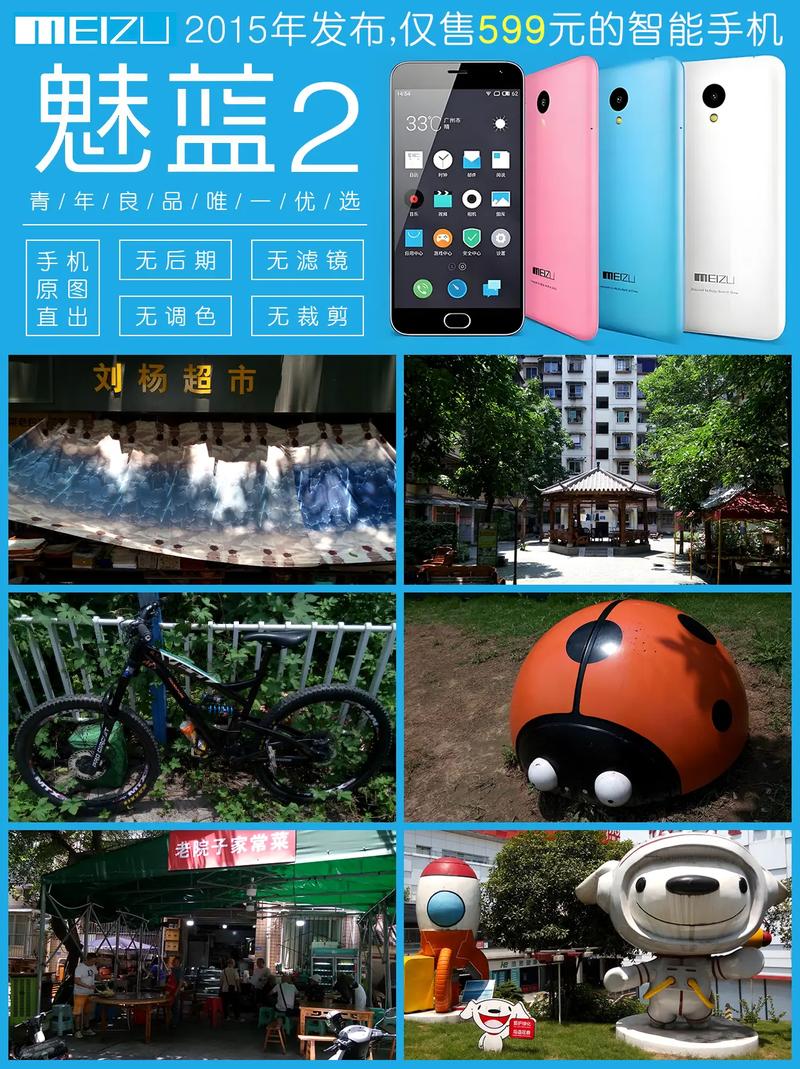 魅蓝2 - 经典百元智能手机_百科资料-3