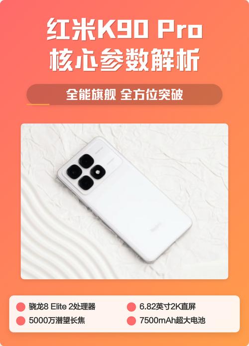 红米K90 Pro - 旗舰性能游戏手机_资料库-4 红米K90 Pro - 旗舰性能游戏手机_资料库-4