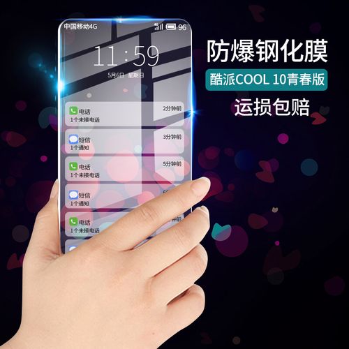 酷派COOL 10青春版 - 高清三摄智能手机_资料库-5