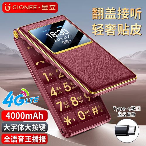 金立 V39 - 长续航老人手机_资料手册-2